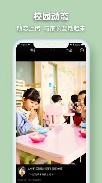 仟籽国际幼儿园 安卓版v2.6.5